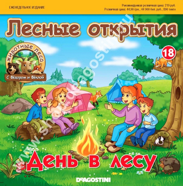 Животные Леса 2014 - График выхода и обсуждение