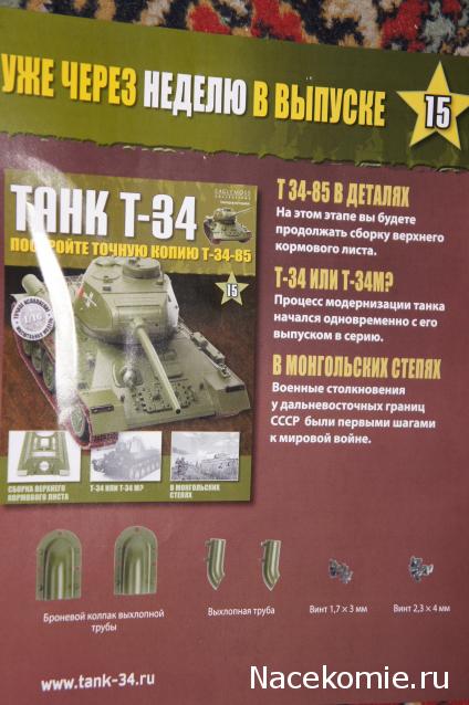 Танк Т-34 - График выхода и обсуждение