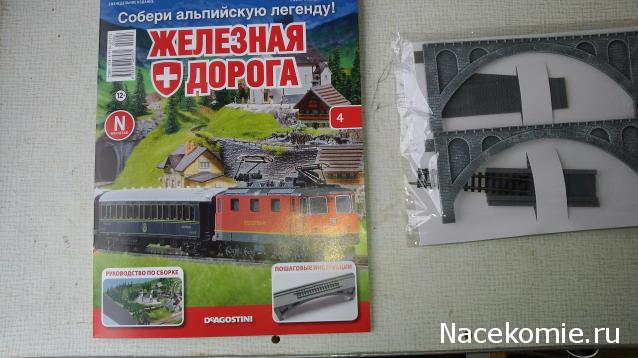 Железная дорога. Собери альпийскую легенду (масштаб 1:160) - ДеАгостини - тест