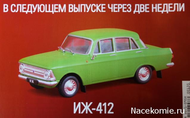 Автолегенды СССР - График выхода и обсуждение