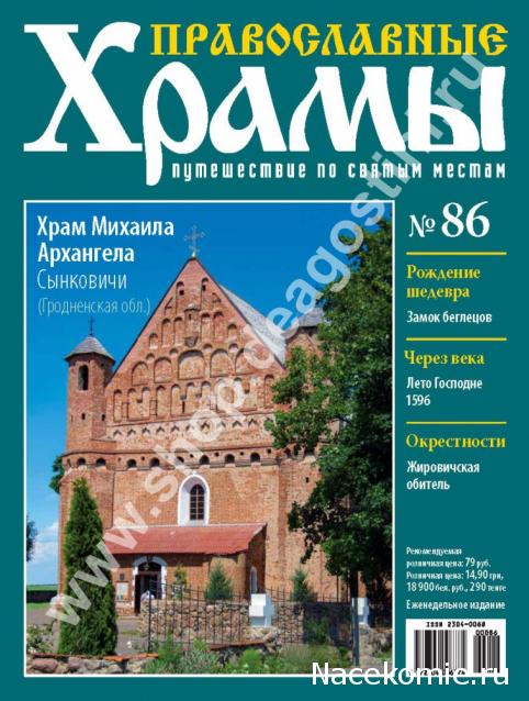 Православные Храмы - График выхода и обсуждение