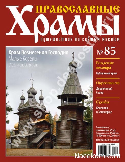 Православные Храмы - График выхода и обсуждение