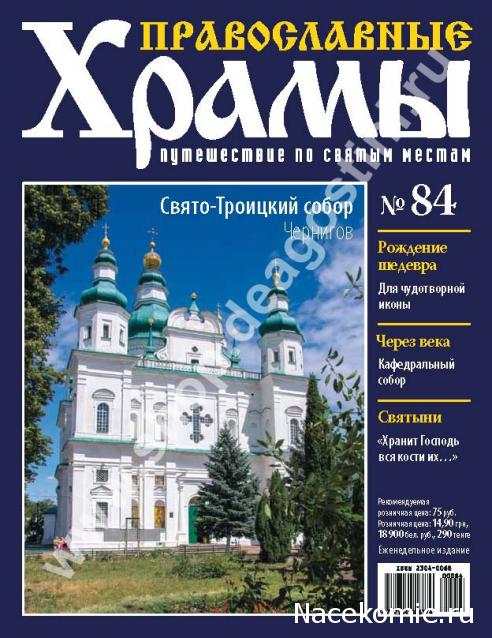 Православные Храмы - График выхода и обсуждение