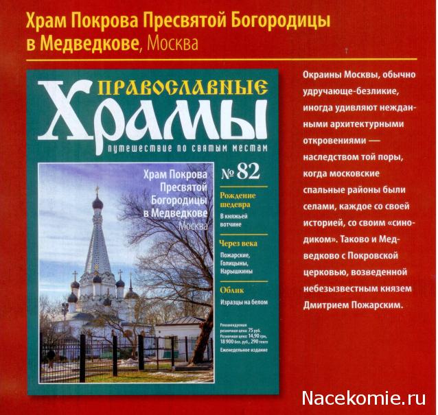 Православные Храмы - График выхода и обсуждение