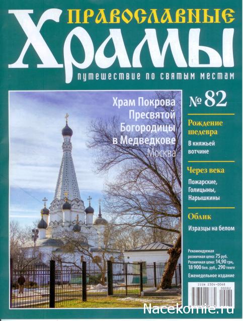 Православные Храмы - График выхода и обсуждение