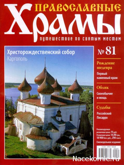 Православные Храмы - График выхода и обсуждение