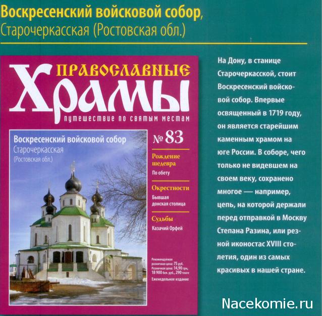 Православные Храмы - График выхода и обсуждение