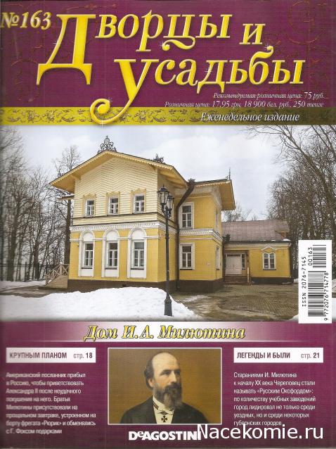 Дворцы и Усадьбы - журнал (ДеАгостини)