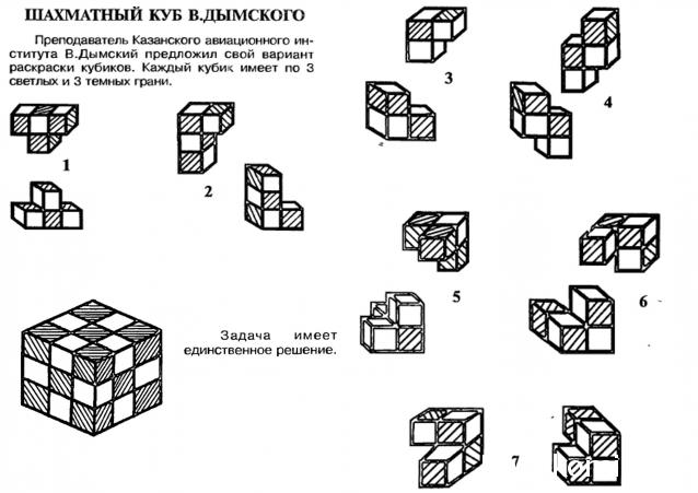 Занимательные головоломки №57 Кубики сома в перспективе