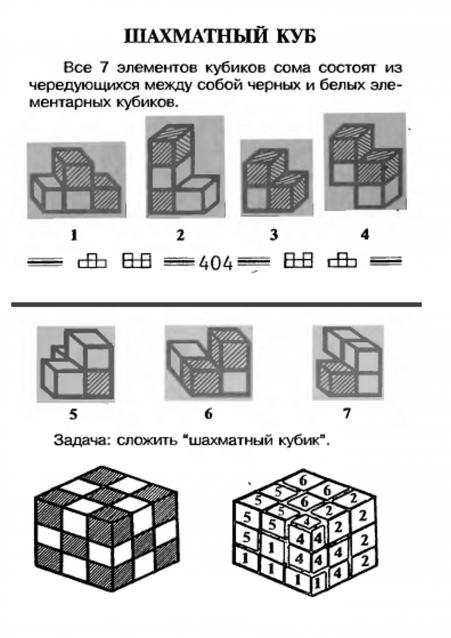 Занимательные головоломки №57 Кубики сома в перспективе