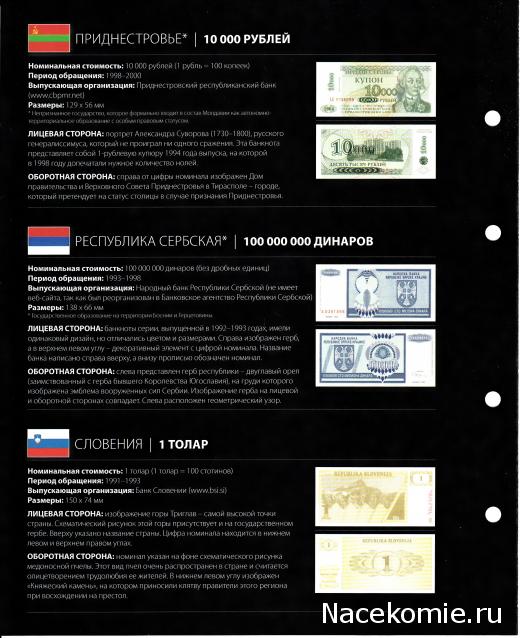 Монеты и купюры мира - График выхода и обсуждение