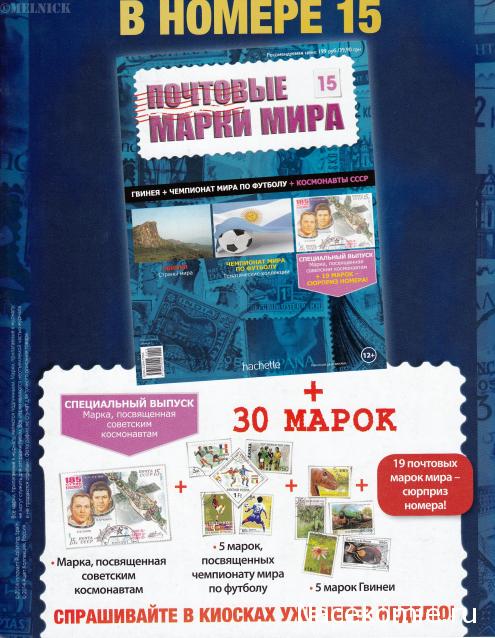 Почтовые Марки Мира №14