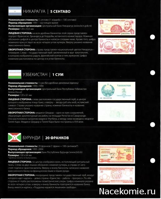 Монеты и купюры мира - График выхода и обсуждение