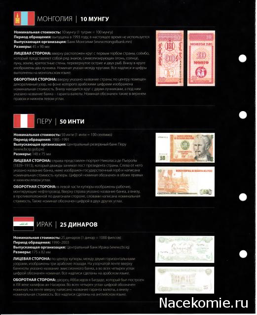 Монеты и купюры мира - График выхода и обсуждение