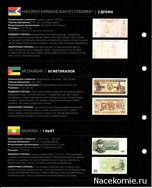 Монеты и купюры мира - График выхода и обсуждение