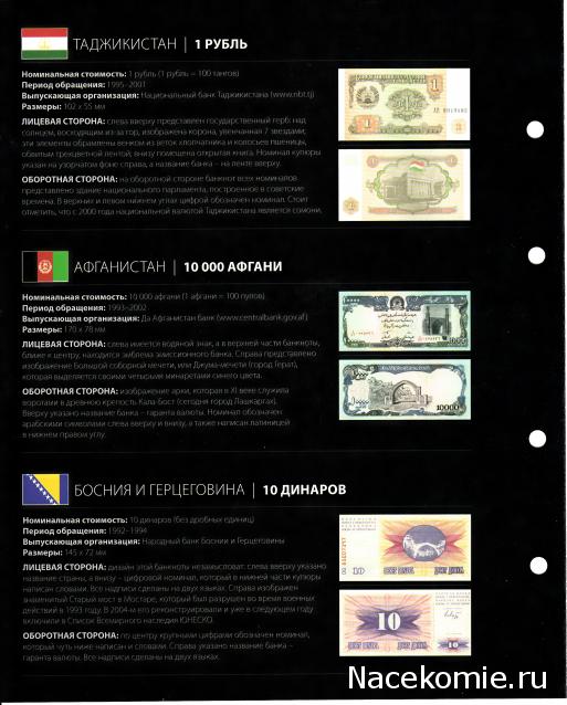 Монеты и купюры мира - График выхода и обсуждение