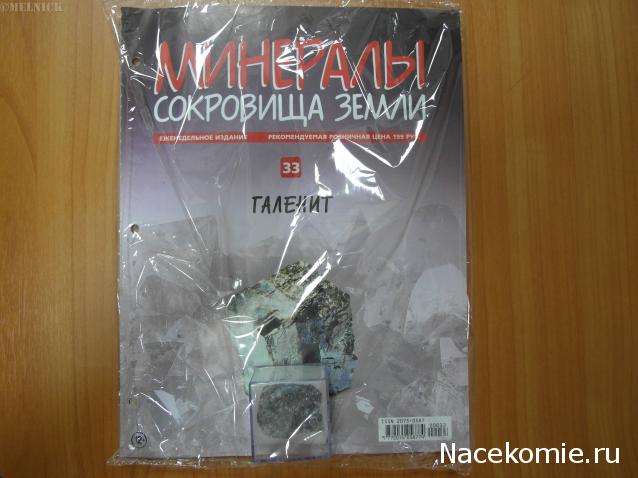 Минералы Сокровища Земли (2013) - График Выхода и обсуждение