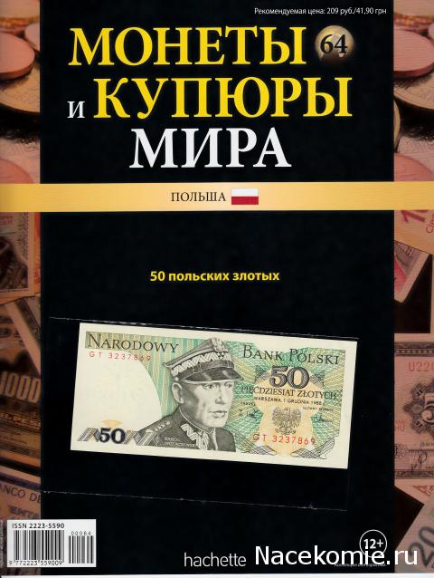 Монеты и купюры мира №64 - 50 злотых (Польша)