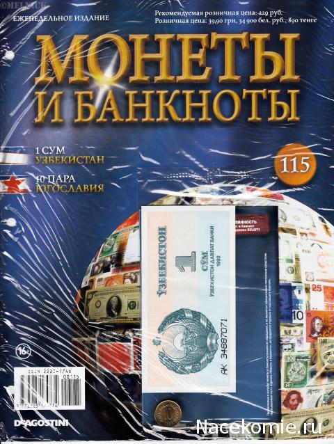 Монеты и Банкноты 2012 - График выхода и обсуждение