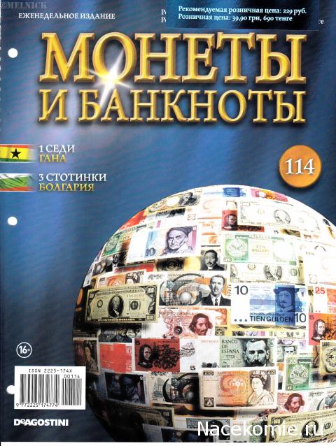 Монеты и банкноты №114 1 седи (Гана), 3 стотинки (Болгария)