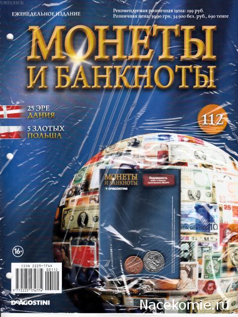 Монеты и Банкноты 2012 - График выхода и обсуждение
