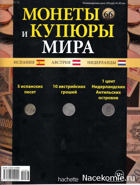Монеты и купюры мира №66 - 5 песет (Испания), 10 грошей (Австрия), 1 цент (Нидерландские Антильские острова)