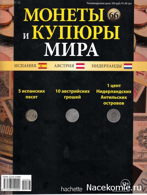 Монеты и купюры мира №66 - 5 песет (Испания), 10 грошей (Австрия), 1 цент (Нидерландские Антильские острова)