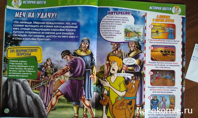 Scooby Doo: Великие тайны мира