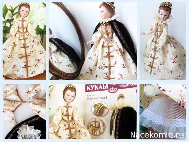 Куклы в исторических костюмах - ДеАгостини - тест