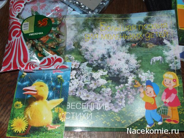 Весенний сюрпризник 2014