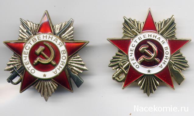 №7 Орден Отечественной Войны