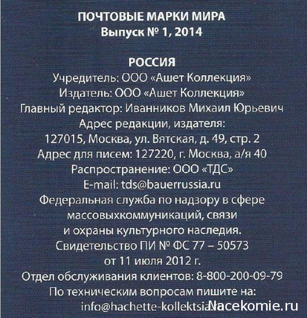 Почтовые Марки Мира - График Выхода и обсуждение