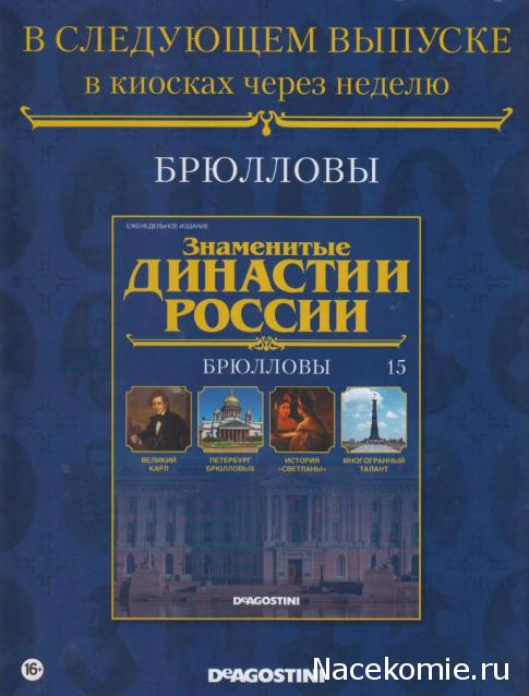 Знаменитые Династии России №15 - Брюлловы