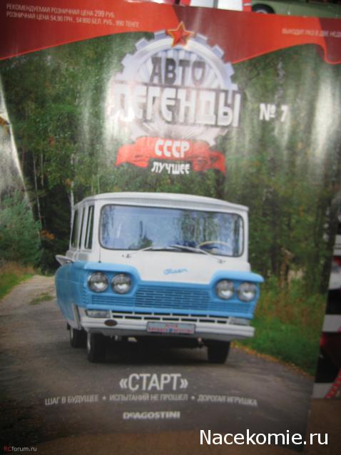 Автолегенды СССР Лучшее №7 Старт