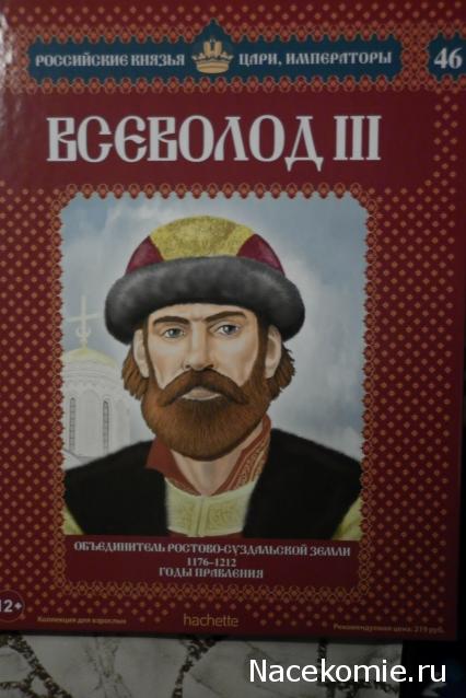 Российские Князья, Цари, Императоры - книжная серия (Ашет)