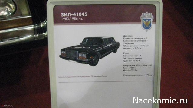 Автолегенды СССР №135 ЗИЛ-41045