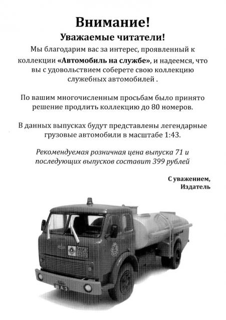 Автомобиль на службе - График выхода и обсуждение