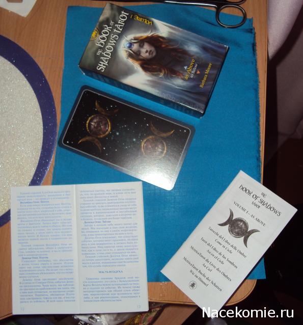 Многоликое Таро. Обсуждение колод