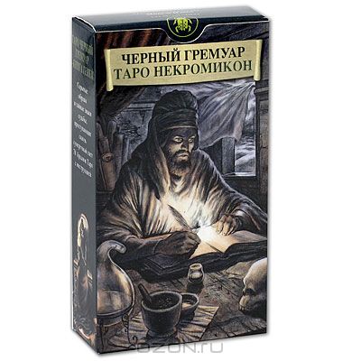 Таро Чёрный Гримуар (Таро Некрономикон)