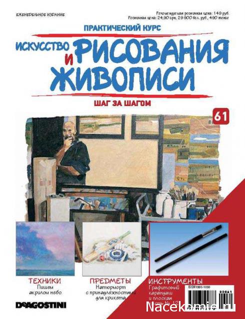 Искусство Рисования и Живописи №61