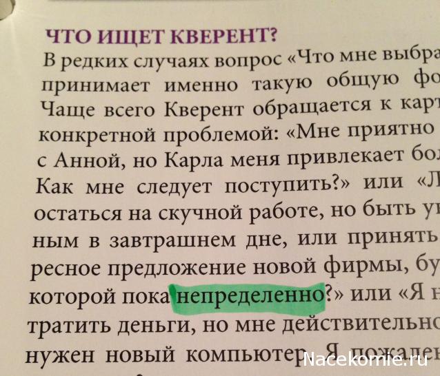 Энциклопедия Таро №8 – Таро Белых Кошек (первая половина) + Золотая карта Башня