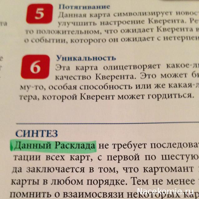 Энциклопедия Таро №8 – Таро Белых Кошек (первая половина) + Золотая карта Башня