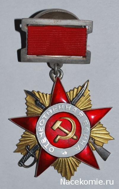 №5 Орден "Знак почета"