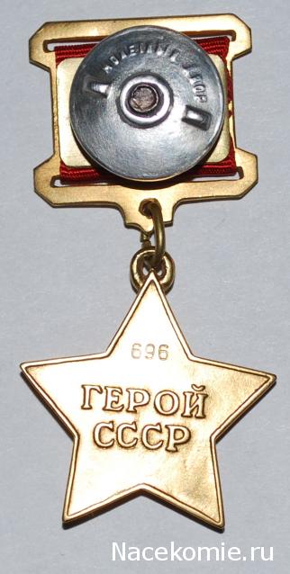 №5 Орден "Знак почета"