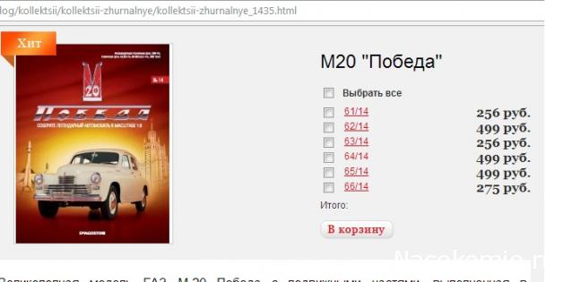 ГАЗ М20 Победа - График Выхода и обсуждение