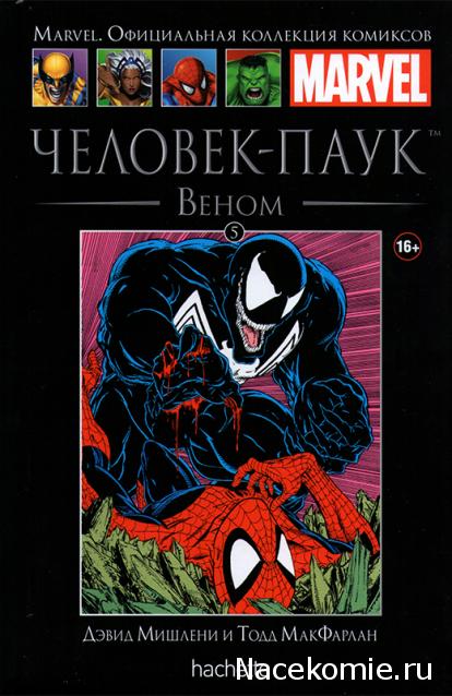 Marvel Коллекция Комиксов №5 - Человек-Паук: Веном