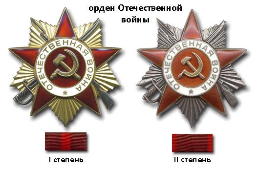 №7 Орден Отечественной Войны