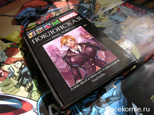 Marvel Официальная коллекция комиксов - График Выхода и обсуждение