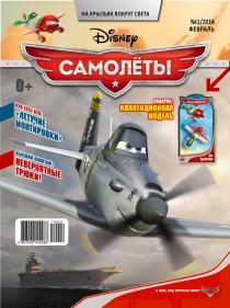 Журнал Самолёты