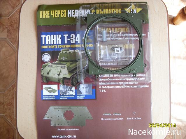Танк Т-34 - График выхода и обсуждение